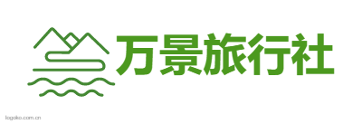 湖北南宫NG28国际旅行社有限公司